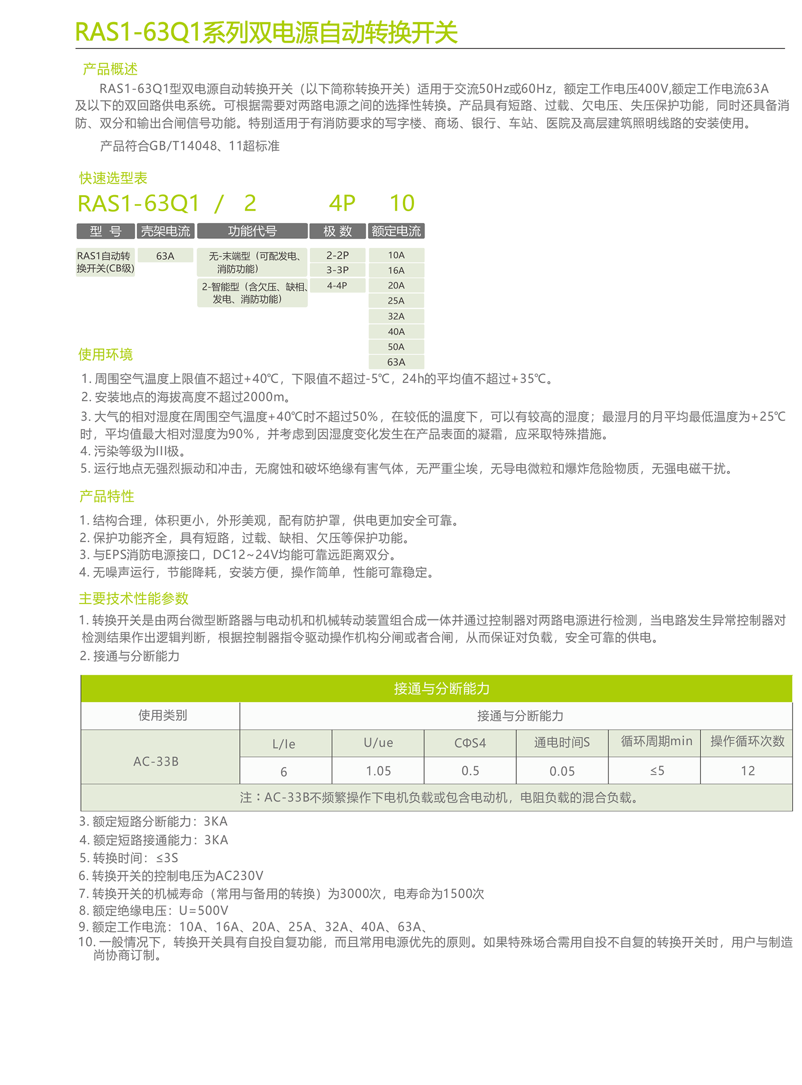 智慧配電選型手冊(cè)_56_05.png