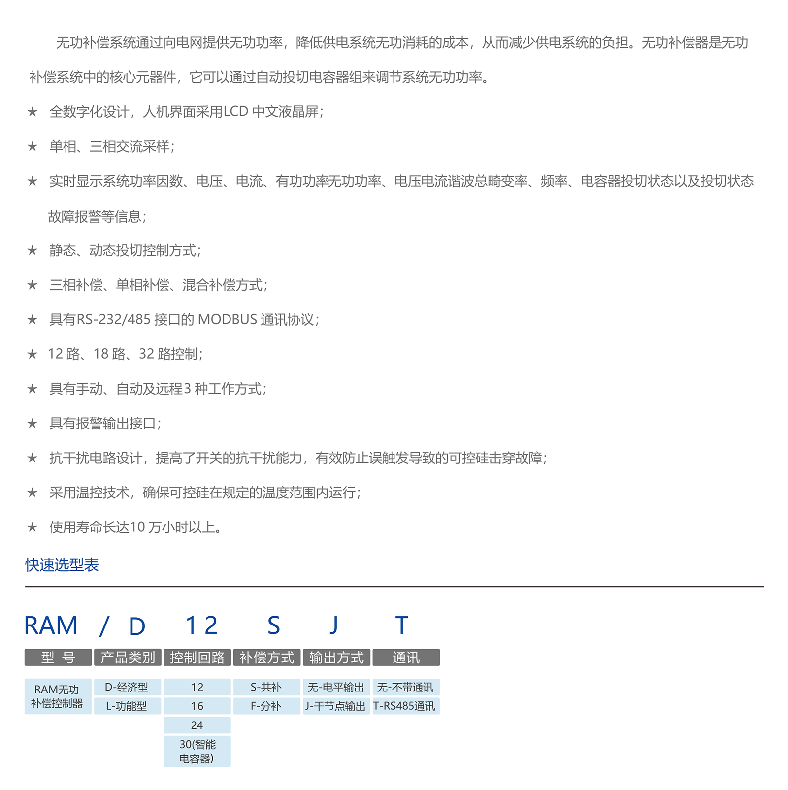 智慧配電選型手冊_85_05.png