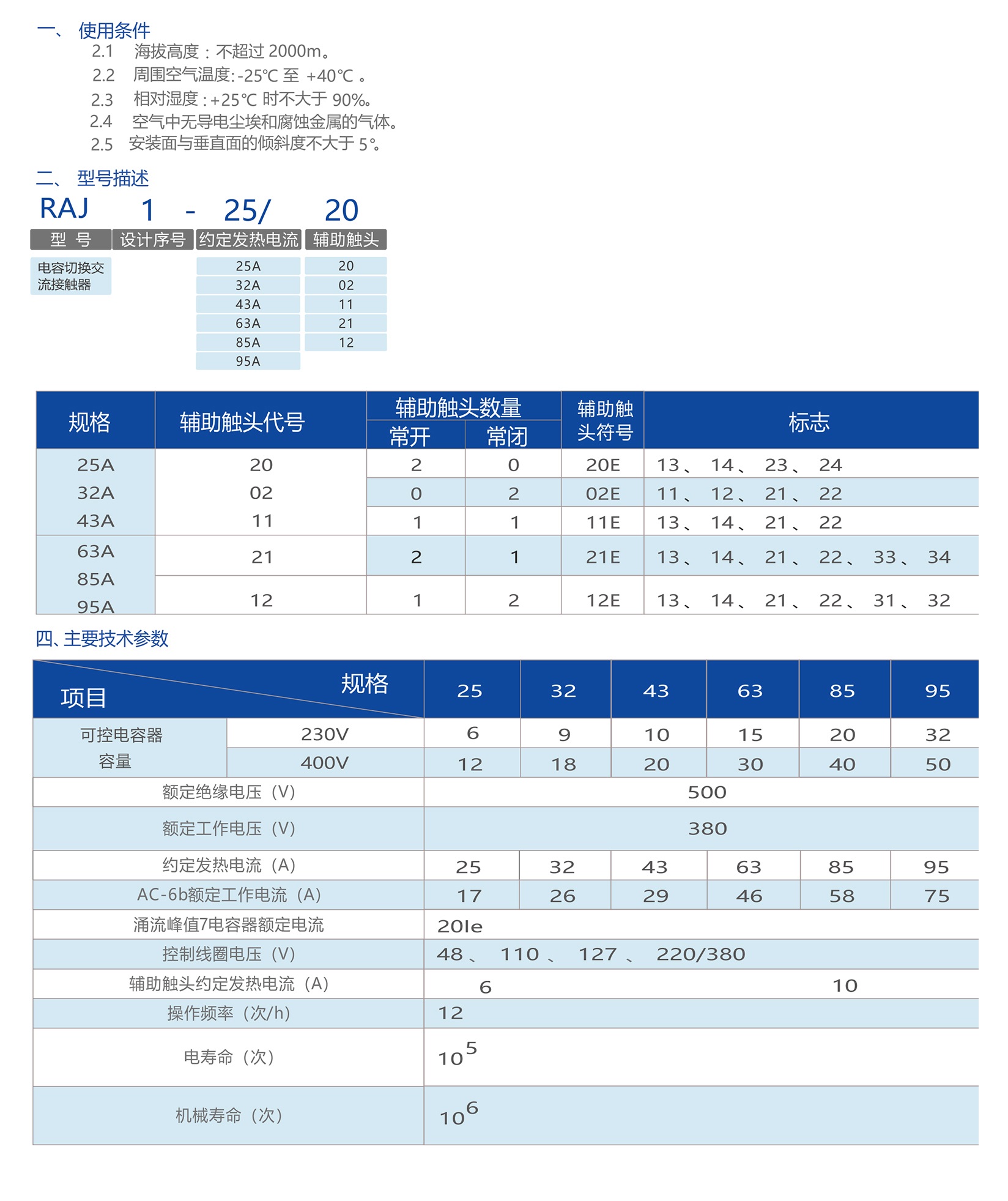 智慧配電選型手冊_84_05.jpg