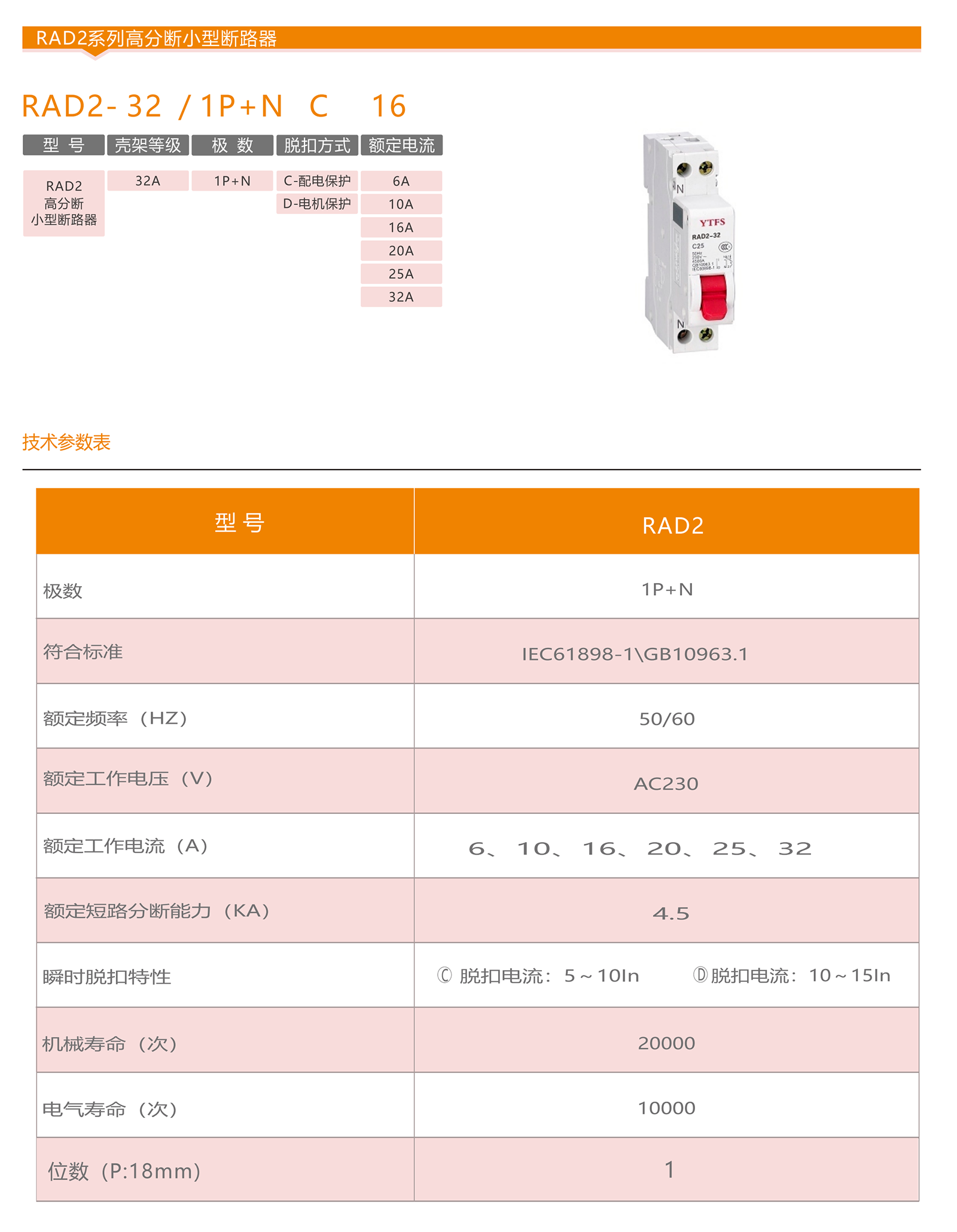 智慧配電選型手冊_26_05.png